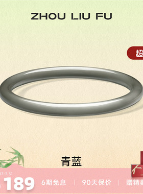 周六福饰品手镯女玉髓