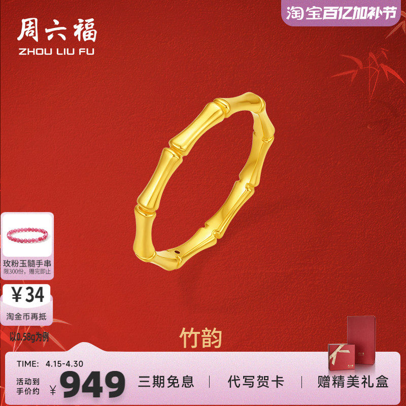 周六福黄金戒指女款5d硬金定价竹节足金节节高升素戒节日礼物