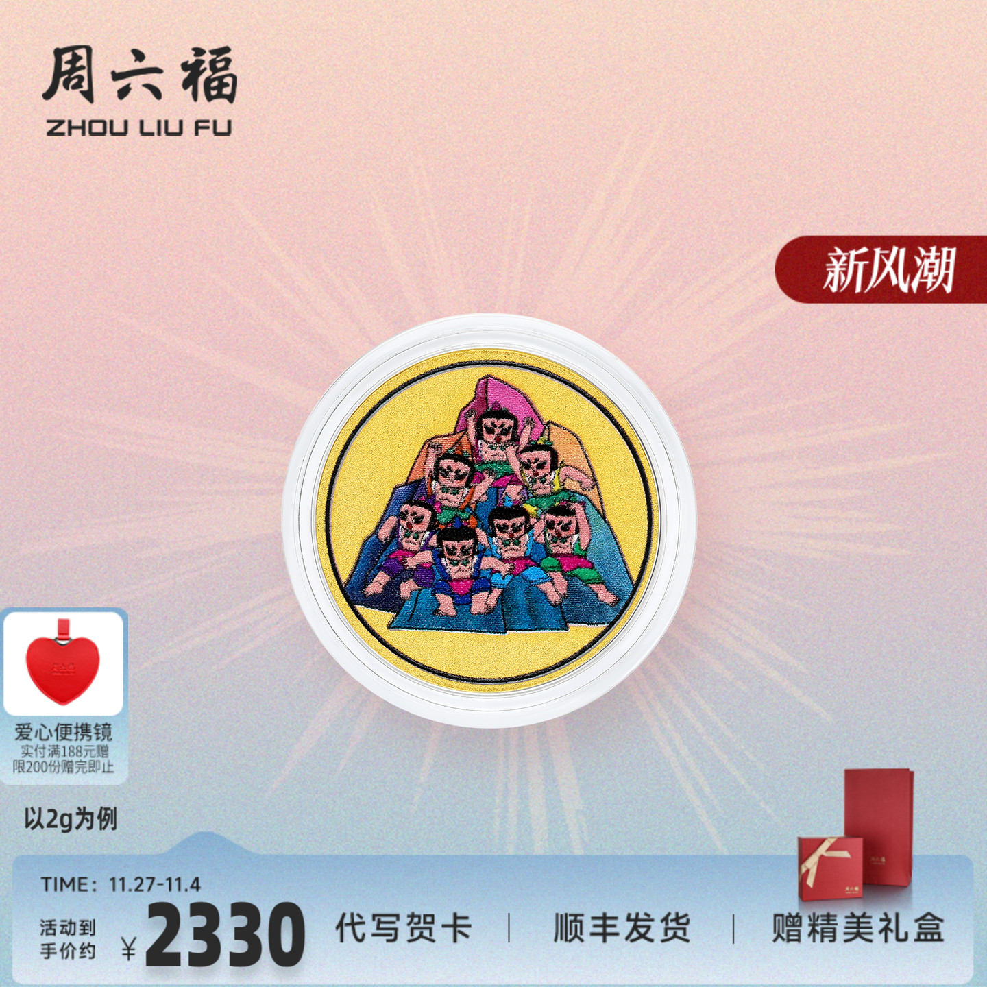 周六福葫芦兄弟金币计价足金黄金