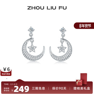 周六福纯银S925银耳饰女月与星光耳钉首饰时尚气质小众设计送女友