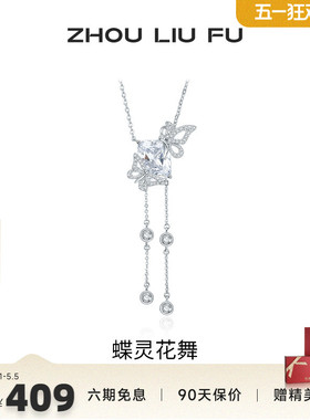 周六福S925银项链女蝴蝶结
