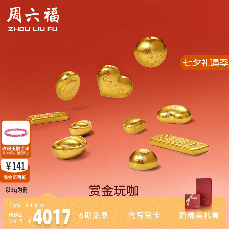 周六福金条计价摆件投资