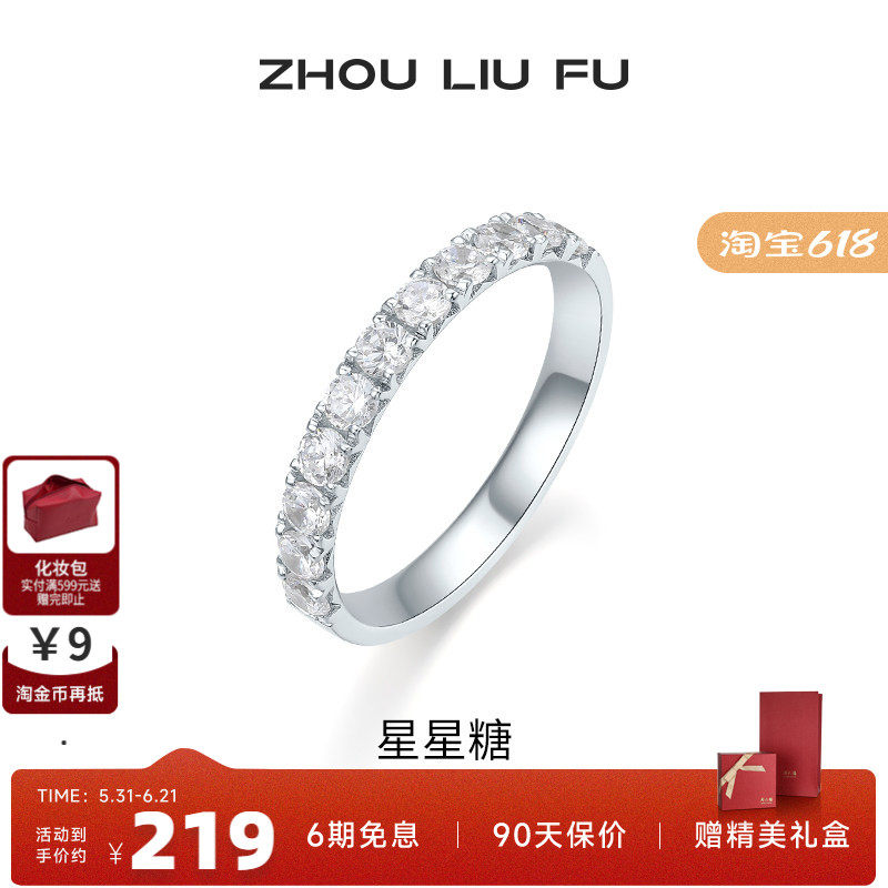 周六福饰品S925银星星糖戒指女指