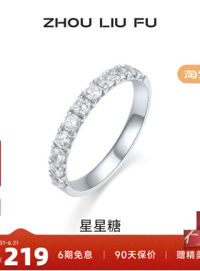 周六福饰品S925银星星糖戒指女指