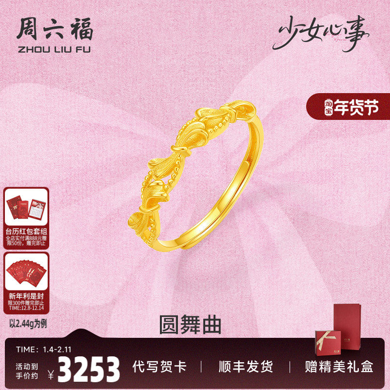 周六福黄金计价5G足金蝴蝶结圆舞曲戒指少女心事系列520礼物,黄金,细金工艺定价黄金戒指,淘宝优惠券,粉丝福利购,淘宝优惠卷
