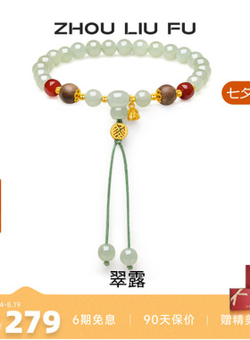 周六福和田青玉手串女S925银玛瑙