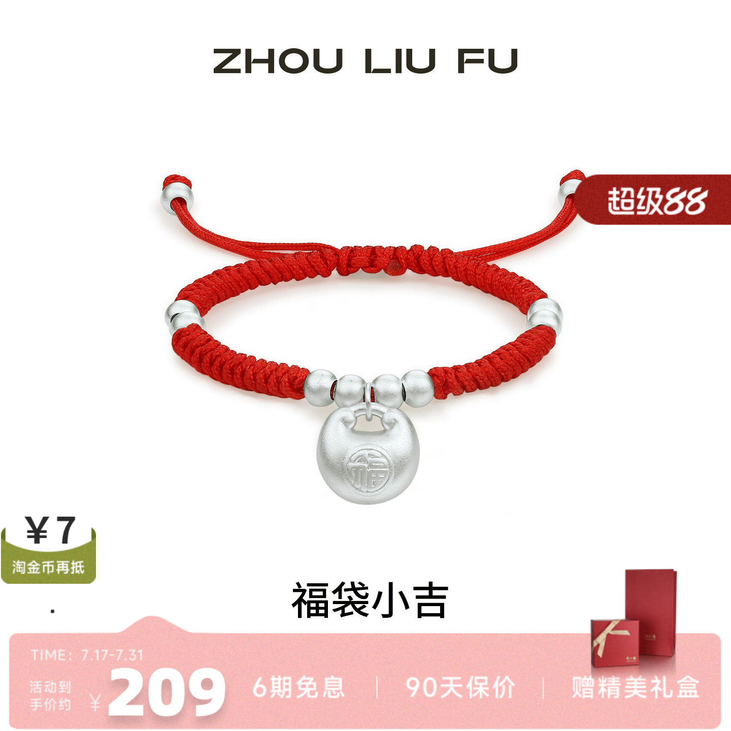 周六福福袋小吉手绳宝宝款银福袋手链手饰国风s990银节日礼物