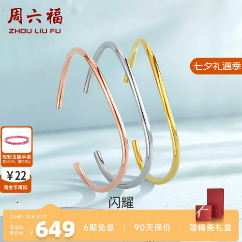 开口手镯周六福925纯银素圈ins女