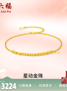 计价足金黄金手链周六福手链女性