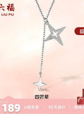 星芒项链吊坠周六福925银女