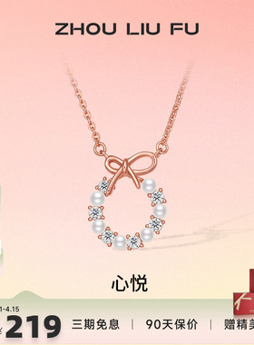 蝴蝶结项链周六福珍珠