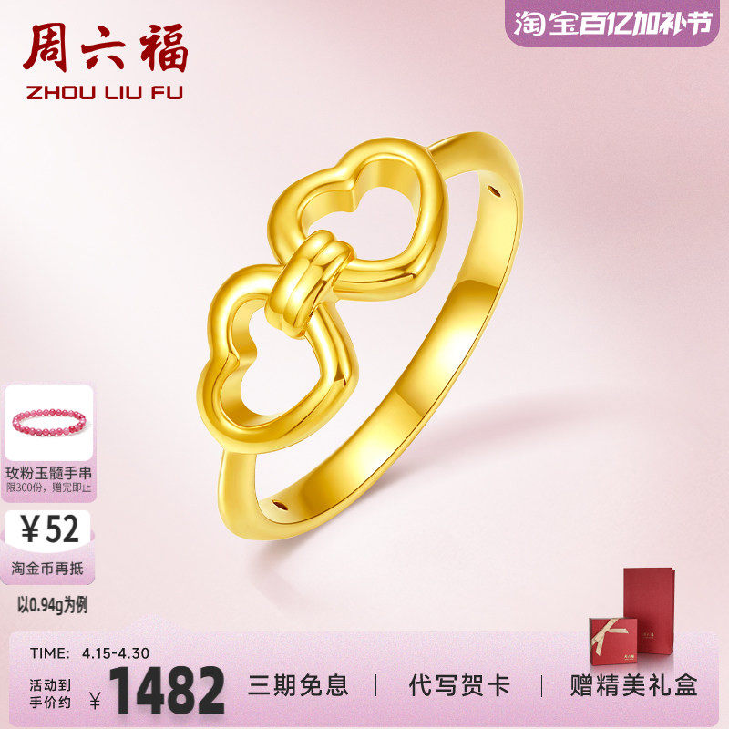 周六福珠宝黄金戒指女款定价心心相印亮面指环足金官方