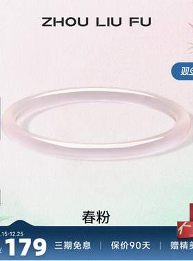 周六福饰品手镯女玉髓