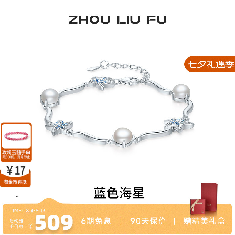 周六福女S925银淡水珍珠手链