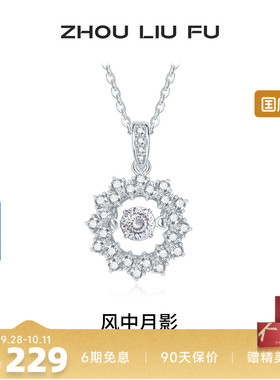 周六福风中月影项链女蒲公英链坠S925银时尚百搭送女友节七夕礼物
