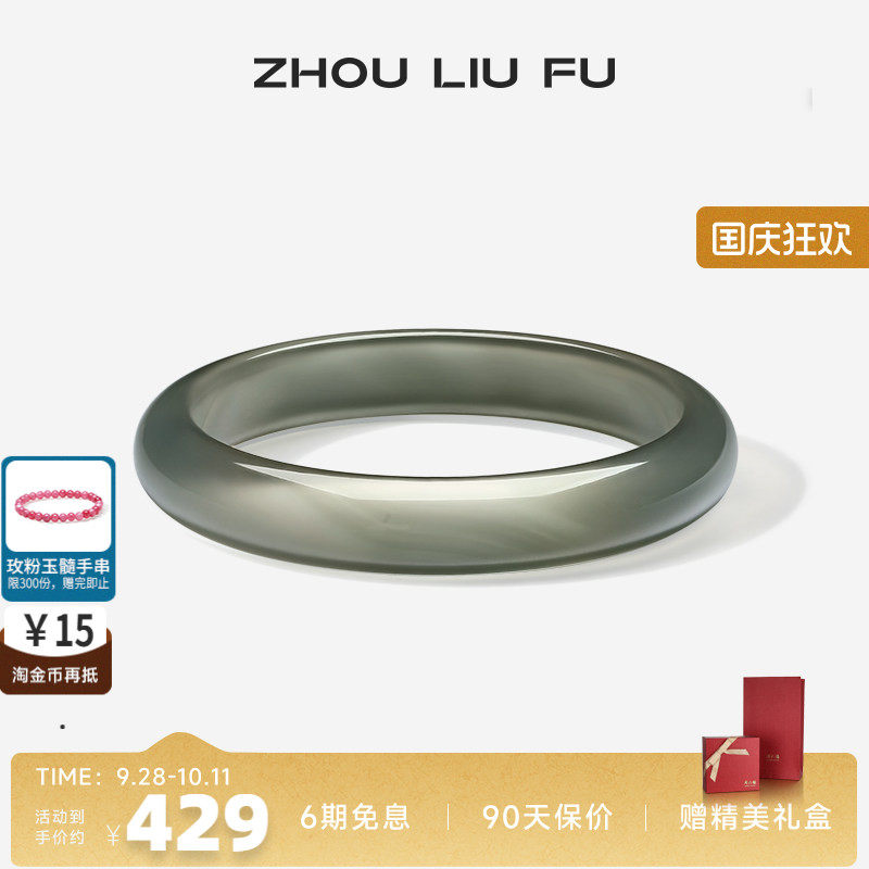 周六福饰品手镯女玉髓