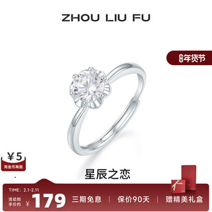 周六福戒指女指环手饰S925银高级感轻奢小众送女友节日礼物