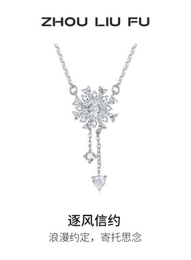 周六福逐风信约项链女S925银蒲公英链坠轻奢小众节日礼物送女友