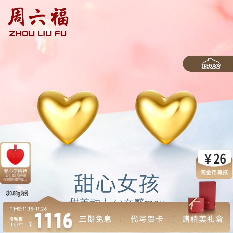 周六福女心形计价养耳百搭耳饰