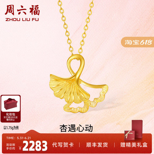 银杏叶计价足金周六福链坠