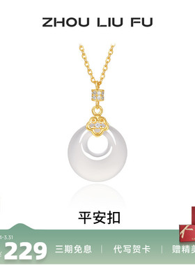 周六福S925银平安扣项链女