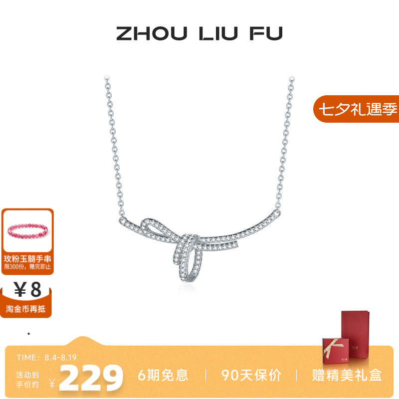 周六福S925银项链女立体闪耀蝴蝶结链坠O字链时尚百搭送女友礼物