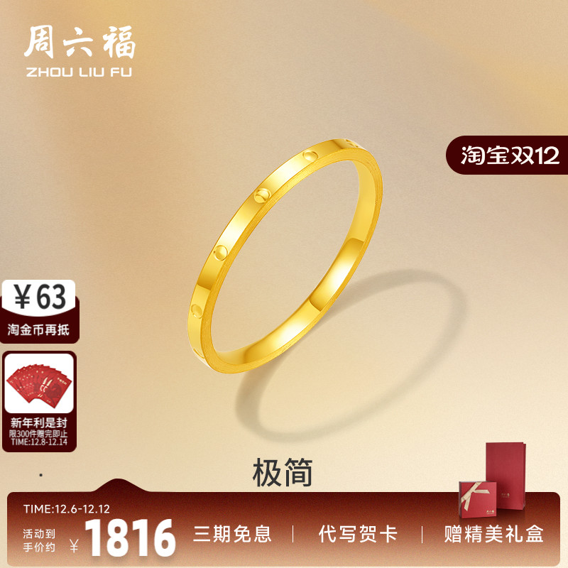 周六福3d硬金戒指车花亮面素圈