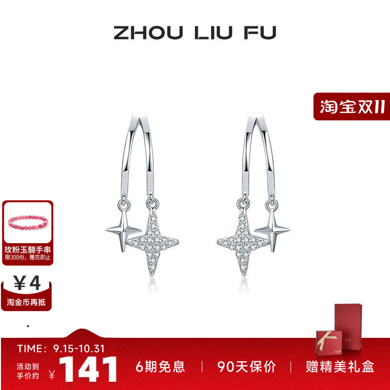 周六福闪光四芒星耳饰女S925银耳