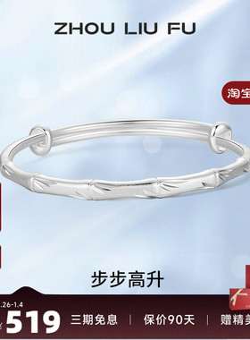 周六福足纯银S999竹节银手镯女节节高升亮面活口可调节送女友礼物