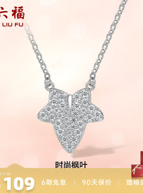 礼物项链ZLF/周六福925银女