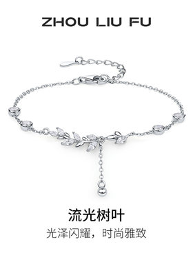 周六福s925银树叶手链送女友