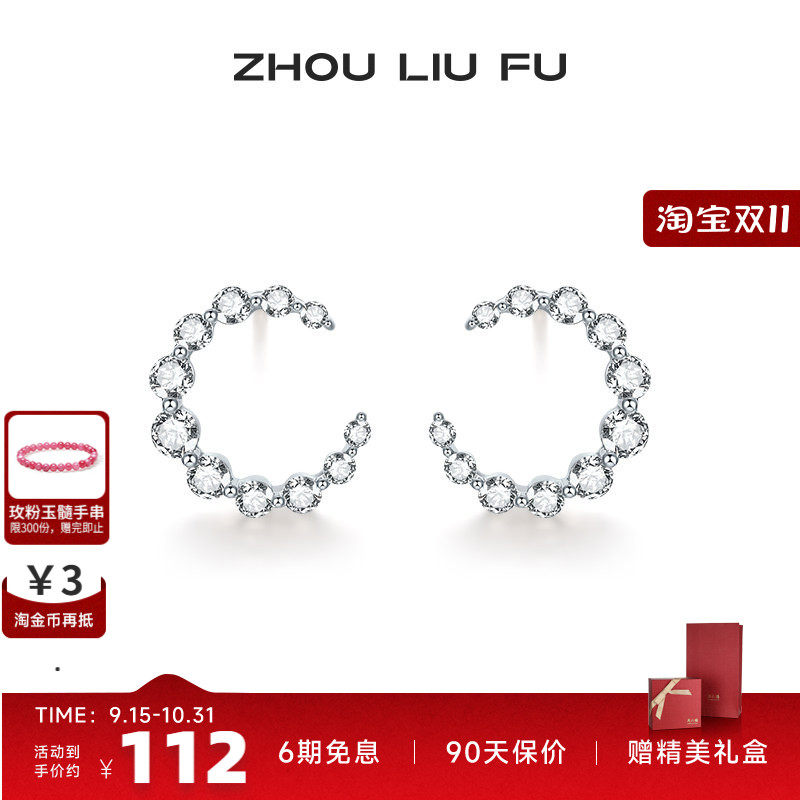 周六福S925银饰耳钉甜美月牙耳饰耳环轻奢高级感送女友 七夕礼物