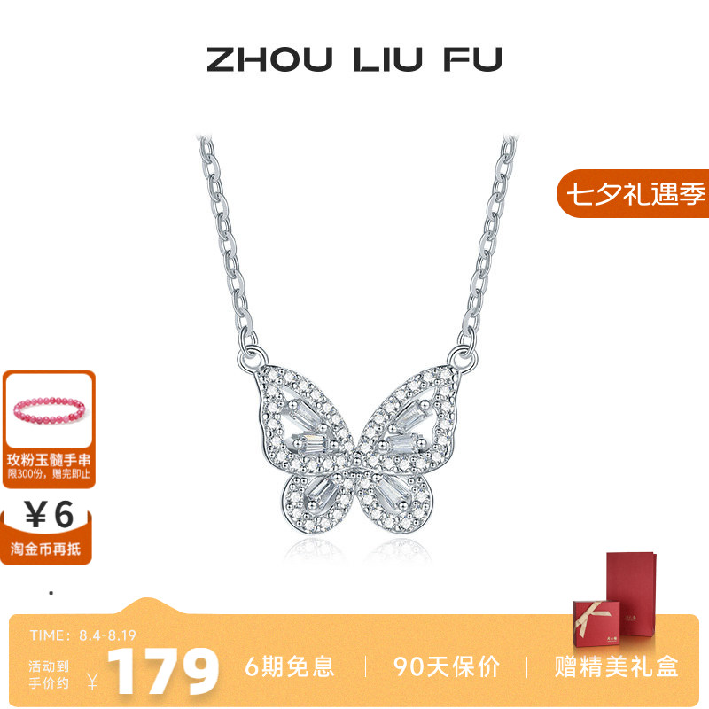 周六福S925银项链女镂空蝴蝶链坠O字链甜美时尚百搭送女友礼物