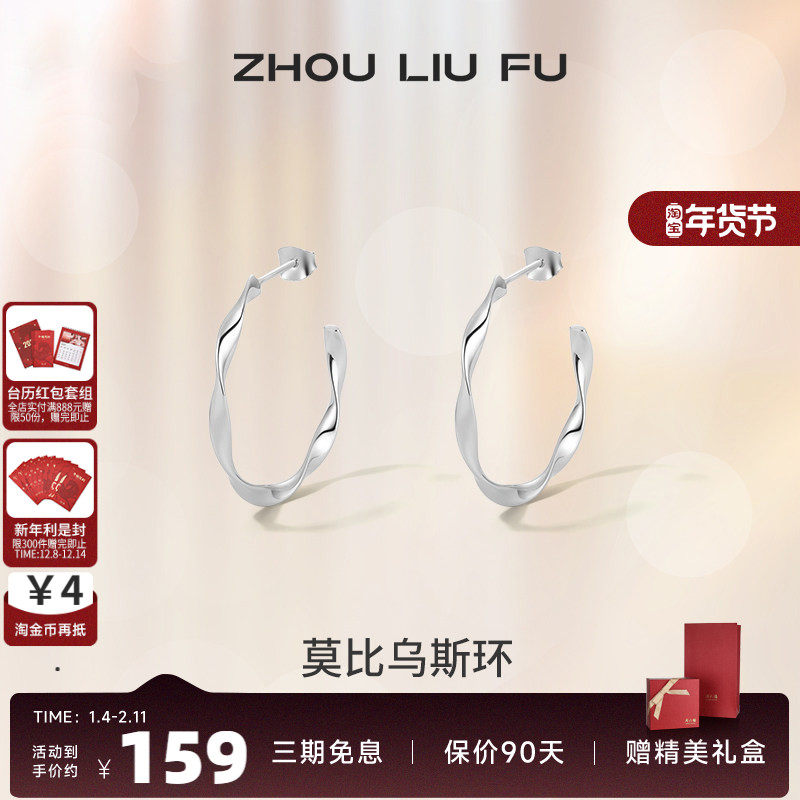 周六福S925银莫比乌斯耳钉环女百搭简约耳饰高级设计感送女友礼物,饰品/流行首饰/时尚饰品新,耳环,淘宝优惠券,粉丝福利购,淘宝优惠卷