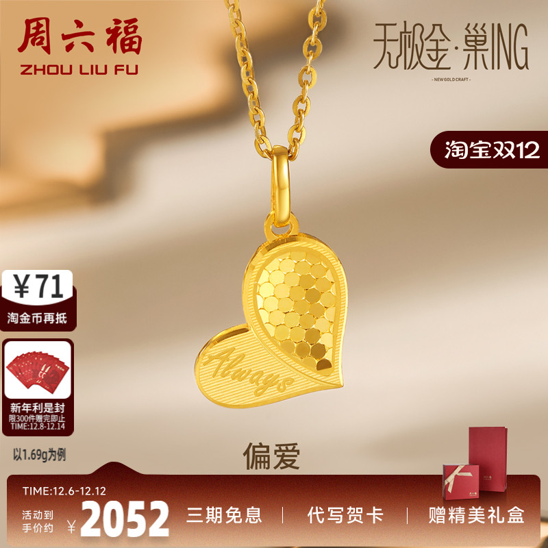 周六福5g吊坠女计价足金无极