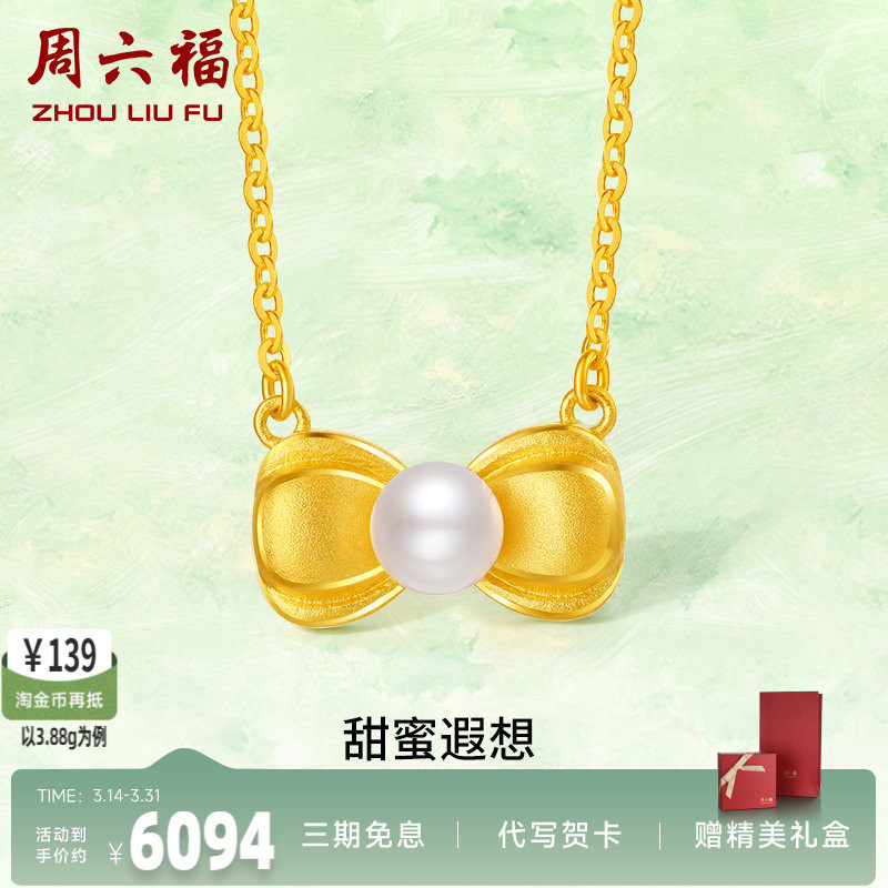 周六福黄金淡水珍珠项链女足金甜蜜遐想镶嵌蝴蝶结少女礼物