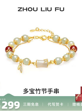 周六福和田白玉手链女多宝竹节手