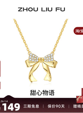 周六福蝴蝶结纯银链坠轻奢小众