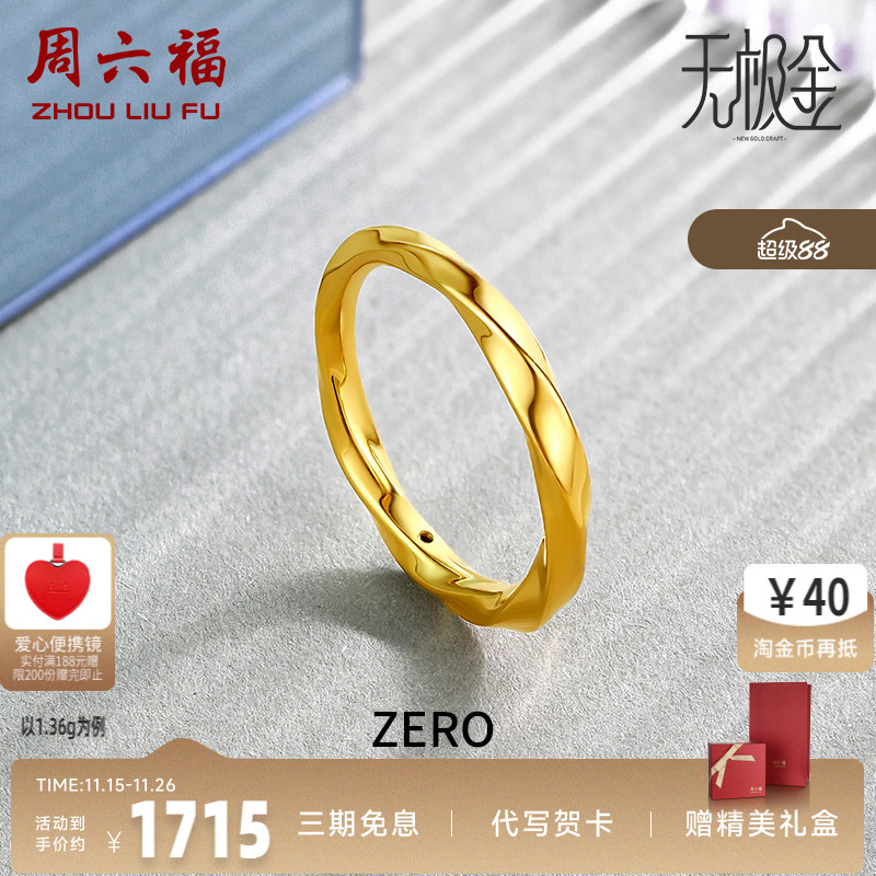 送女友硬金礼物周六福戒指