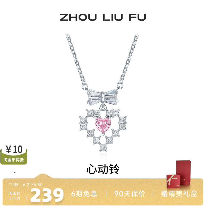 周六福S925银送女友生日礼物