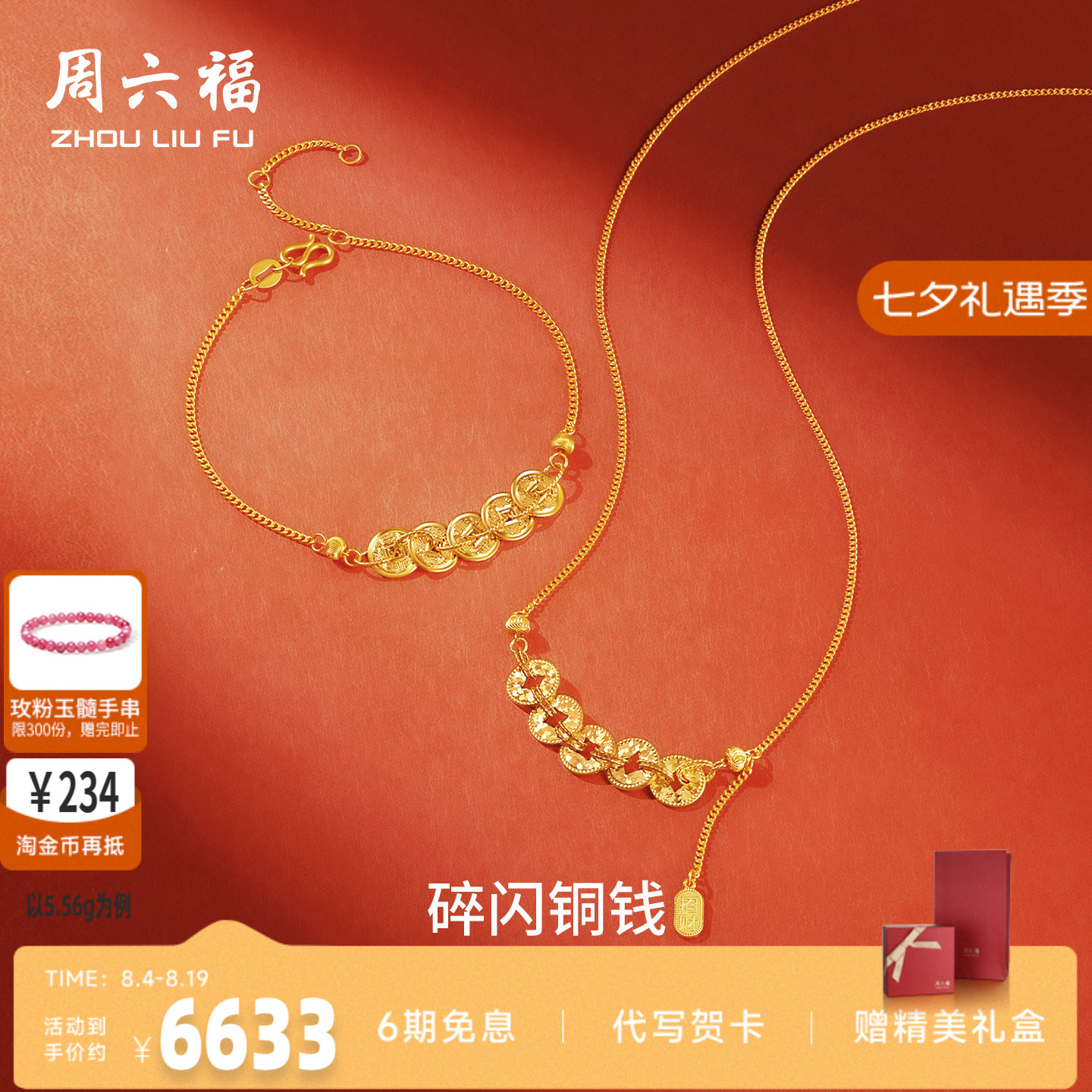 周六福足金五帝铜钱链坠官方正品