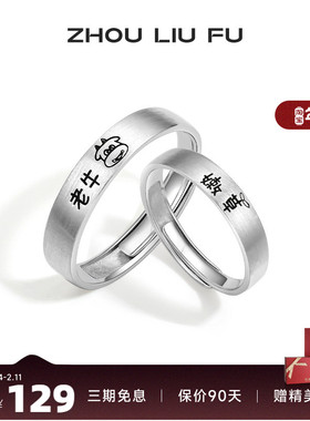 情侣对戒戒指周六福925简约情侣