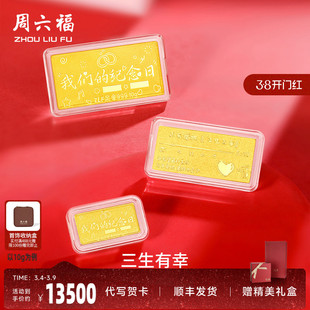 周六福投资金纪念日金条足金计价5g黄金储值送女友新年礼物