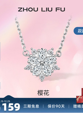 周六福S925纯银樱花锁骨链2022年新款女高级设计感轻奢小众毛衣链