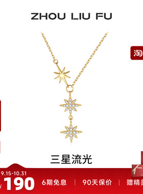 周六福八芒星S925银项链送女友