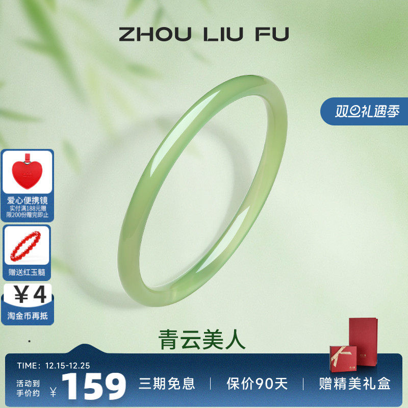 周六福国风青云美人叮当镯