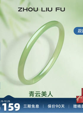 周六福国风青云美人叮当镯