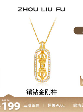 周六福项链女镶钻金刚杵链坠S925
