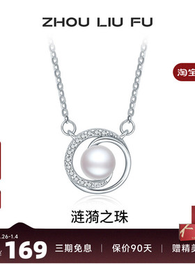 周六福S925银女淡水珍珠项链