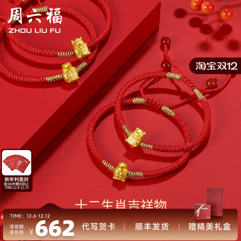 周六福珠宝本命年生肖虎黄金手链